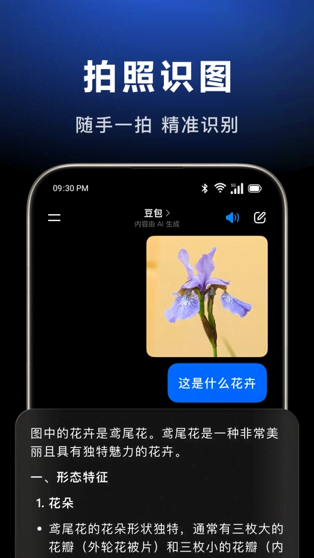 豆包软件安卓官方版图3