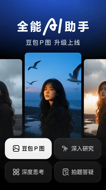 豆包软件安卓官方版图4