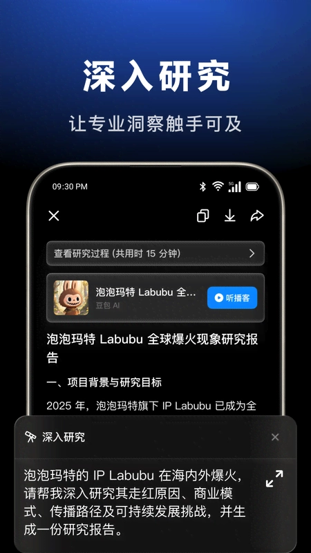 豆包软件安卓官方版图5