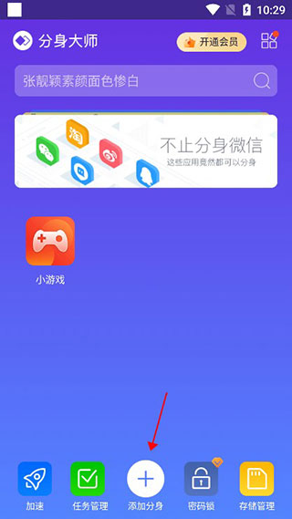 分身大师旧版手机下载
