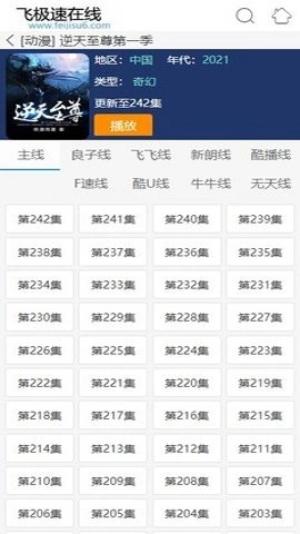 飞极速动漫图4