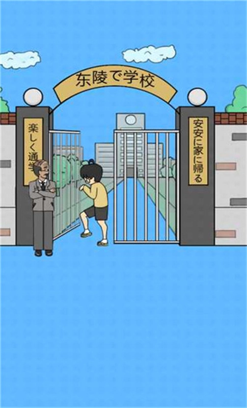 我进不去学校了2游戏纯净版图3