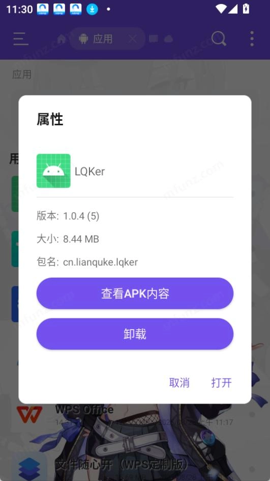 LQKer安卓直装版图1