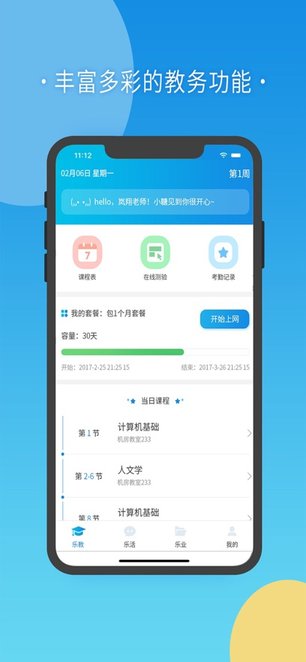 棉花糖校园教师端最新免费版图1