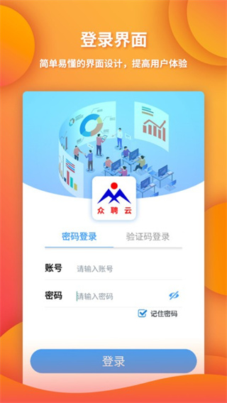 众聘云手机正版图1