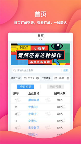 众聘云手机正版图3
