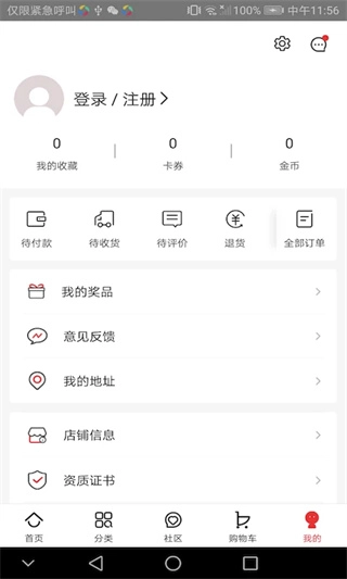 创客云商商城图3