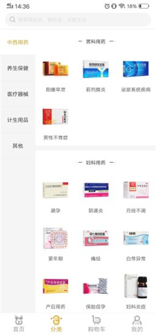 众药到家手机版图2