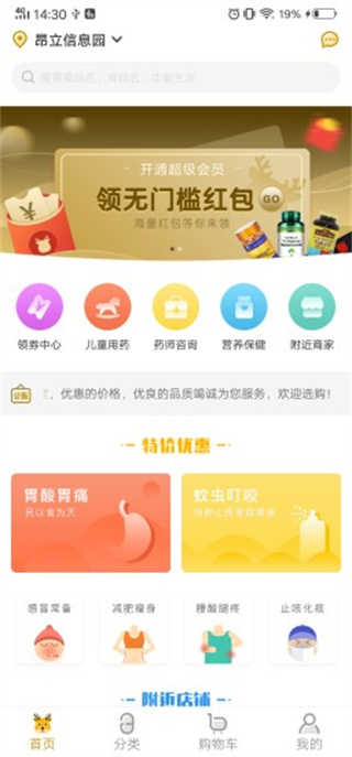 众药到家手机版图3