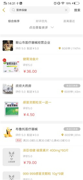 众药到家手机版图4