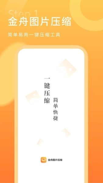 金舟图片压缩图4
