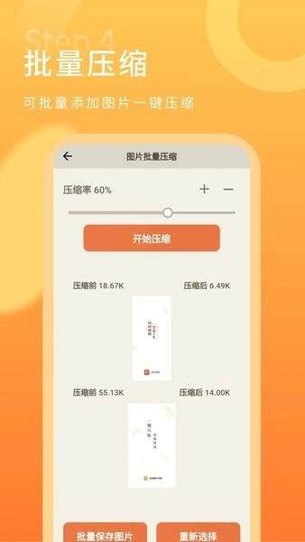 金舟图片压缩图3