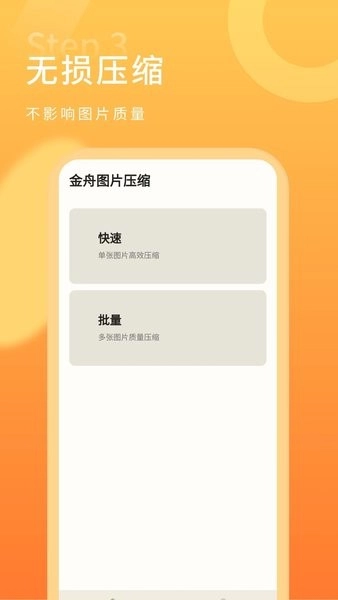 金舟图片压缩图2