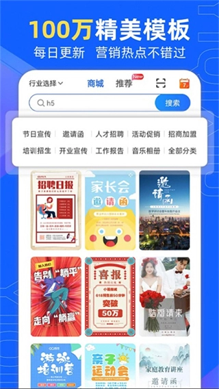易企秀h5制作图2