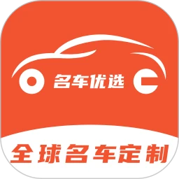 名车优选最新免费版