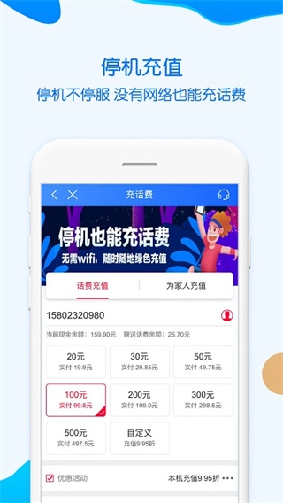 重庆移动网上营业厅客户端图1