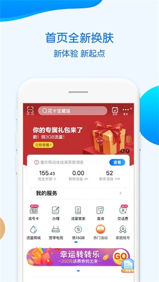 重庆移动网上营业厅客户端图3