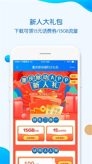 重庆移动网上营业厅客户端图4
