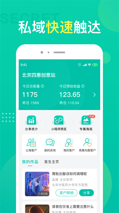 名医在线渠道版图4