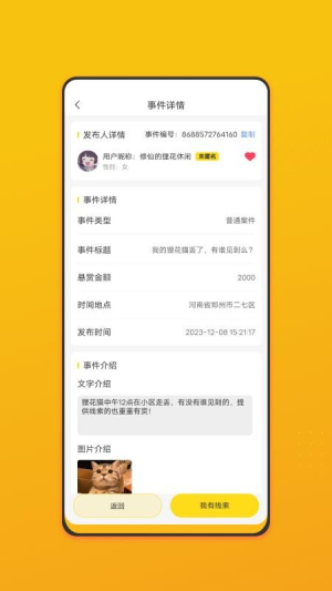名侦察最新版图4