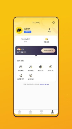 名侦察最新版图3