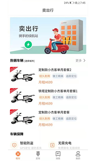 奕出行手机最新版图2