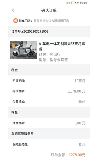 奕出行手机最新版图1