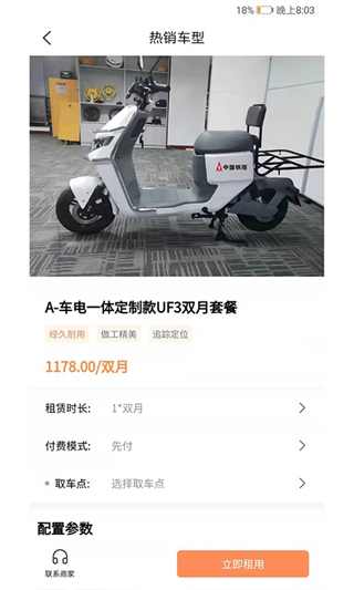 奕出行手机最新版图4