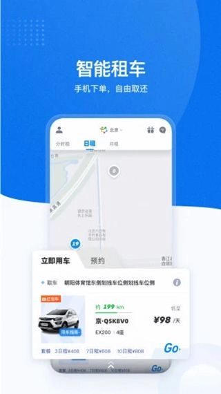 摩范出行图3