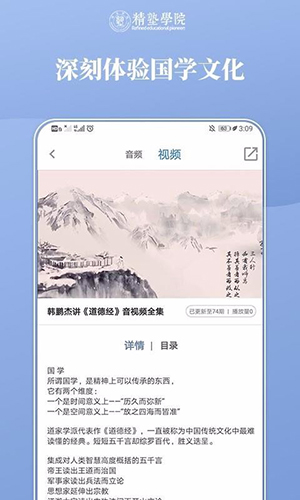精塾学院手机免费版图1