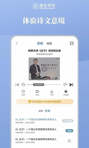精塾学院手机免费版图2