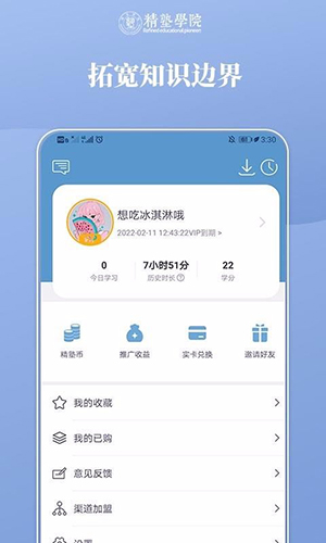 精塾学院手机免费版图3