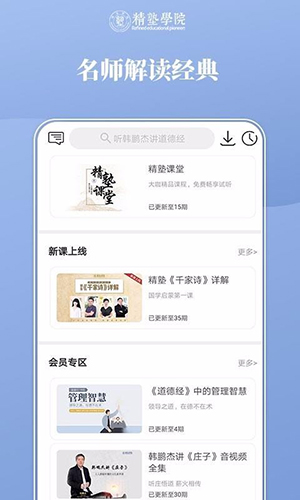 精塾学院手机免费版图4