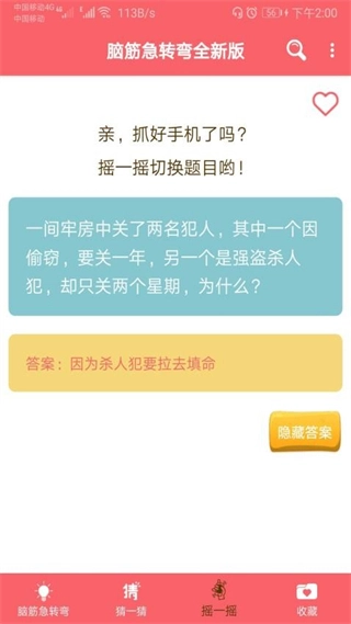 益智脑筋急转弯大全图1