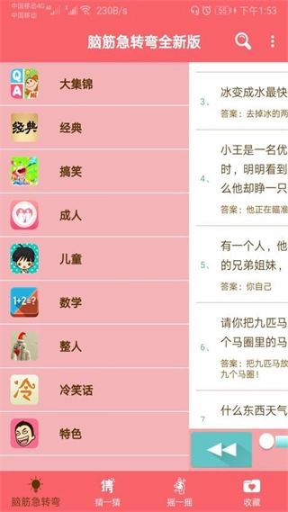 益智脑筋急转弯大全图4
