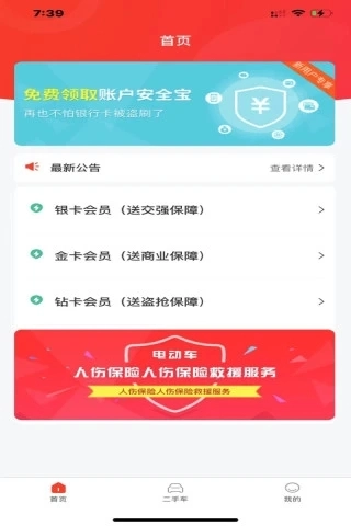 摩托助手图1