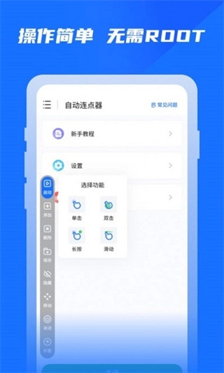 专业自动点击器