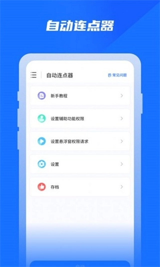 专业自动点击器