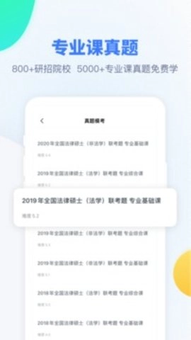 粉笔考研安卓版图2