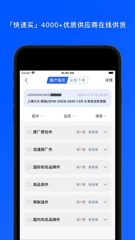 汽配码头软件手机正版图1