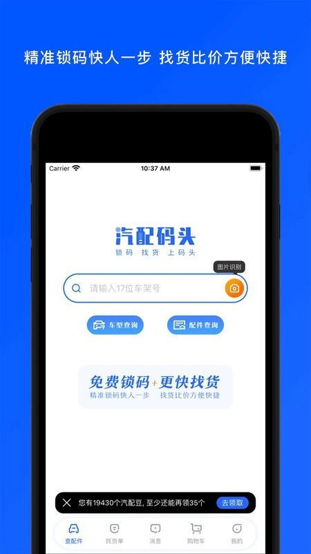 汽配码头软件手机正版图2