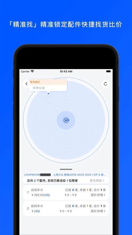 汽配码头软件手机正版图3