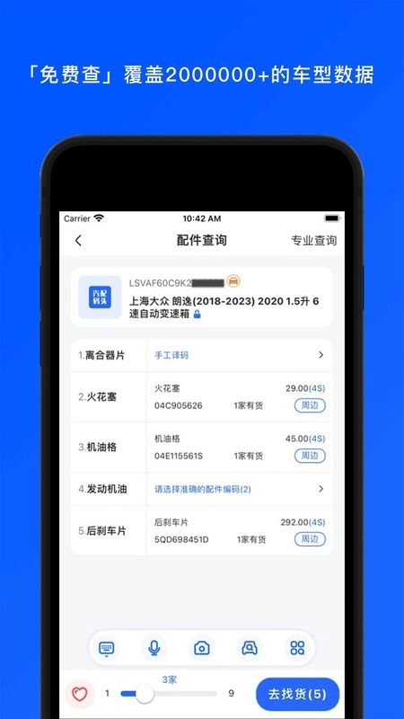 汽配码头软件手机正版图4