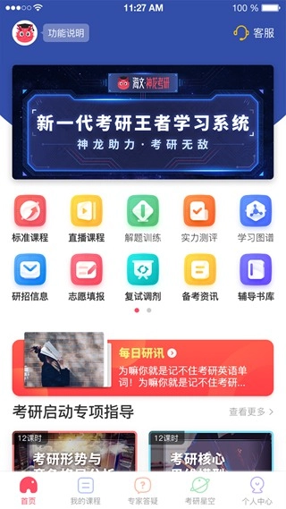 神龙考研图1