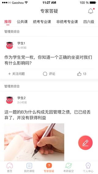 神龙考研图2