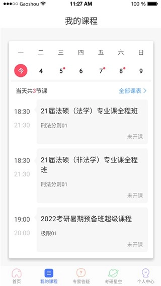 神龙考研图3
