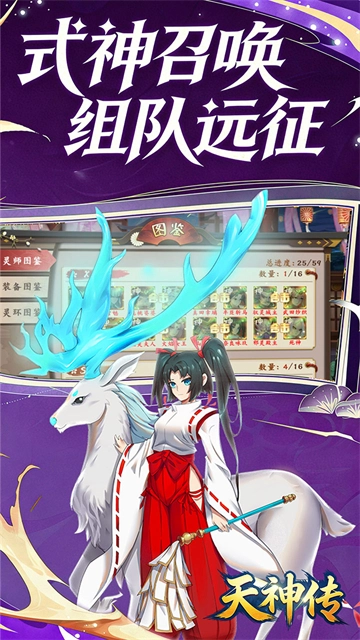 天神传5