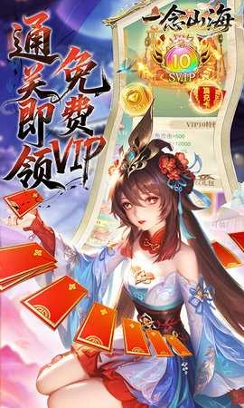 一念山海手机版图5