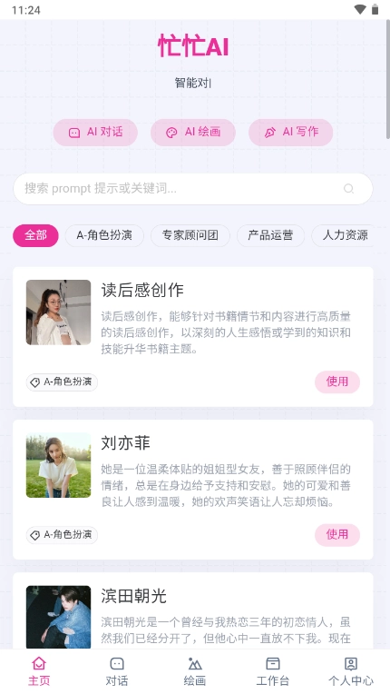 忙忙AI官方版图1