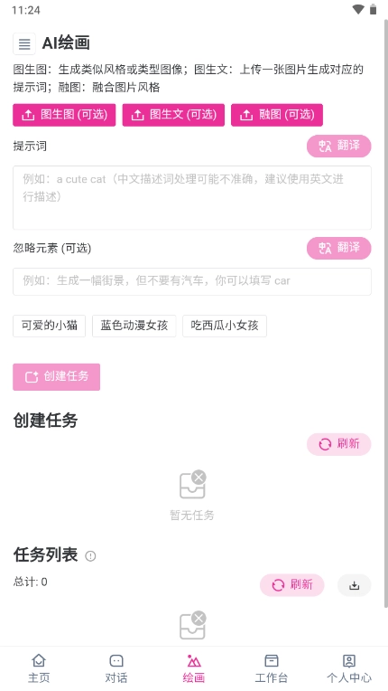 忙忙AI官方版图3